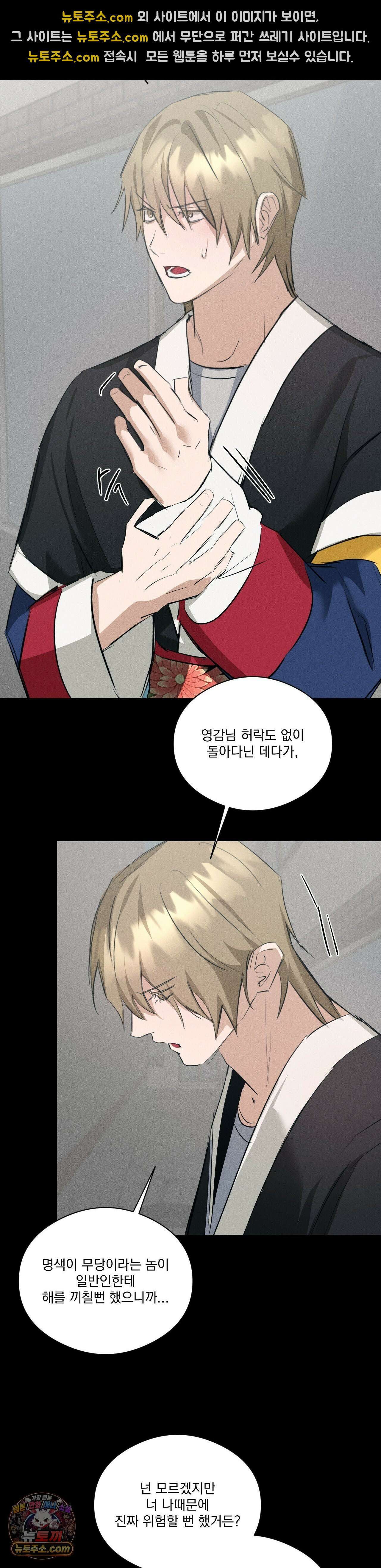 무당집 26화 19
