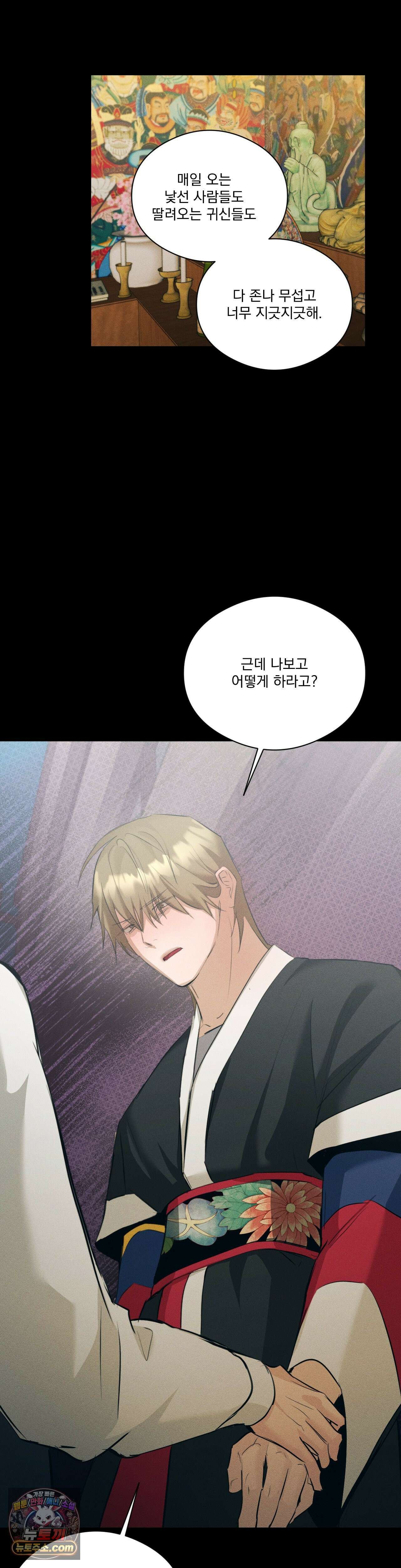 무당집 26화 27