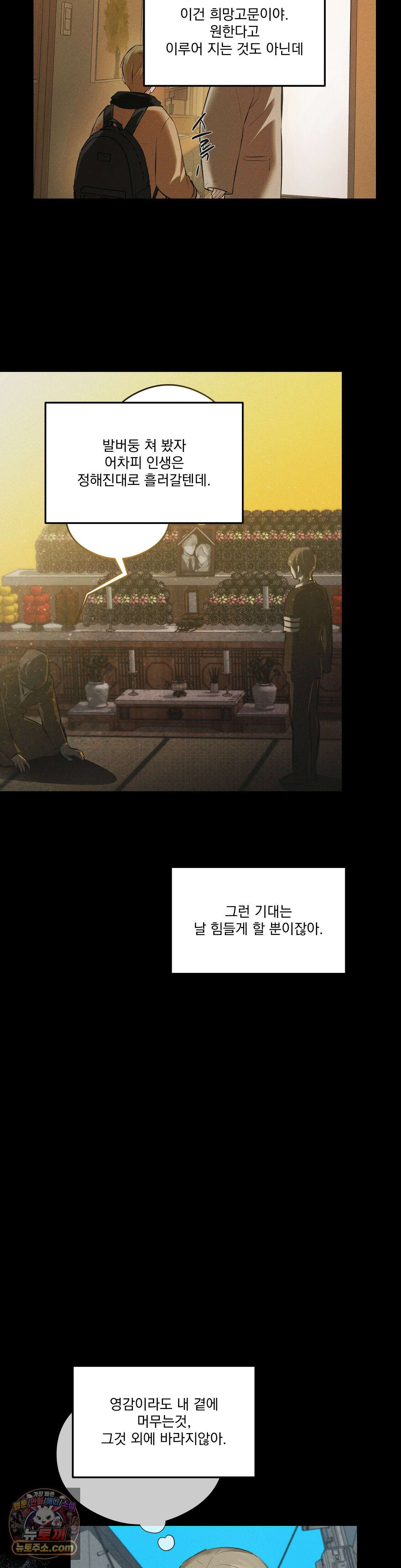 무당집 26화 31