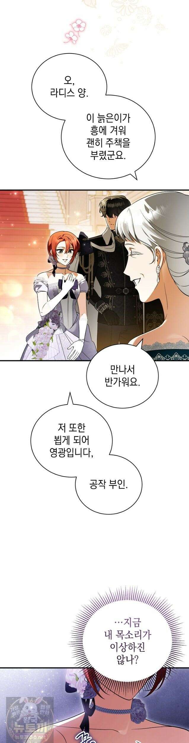 장녀는 꽃길을 걷는다 34화 4