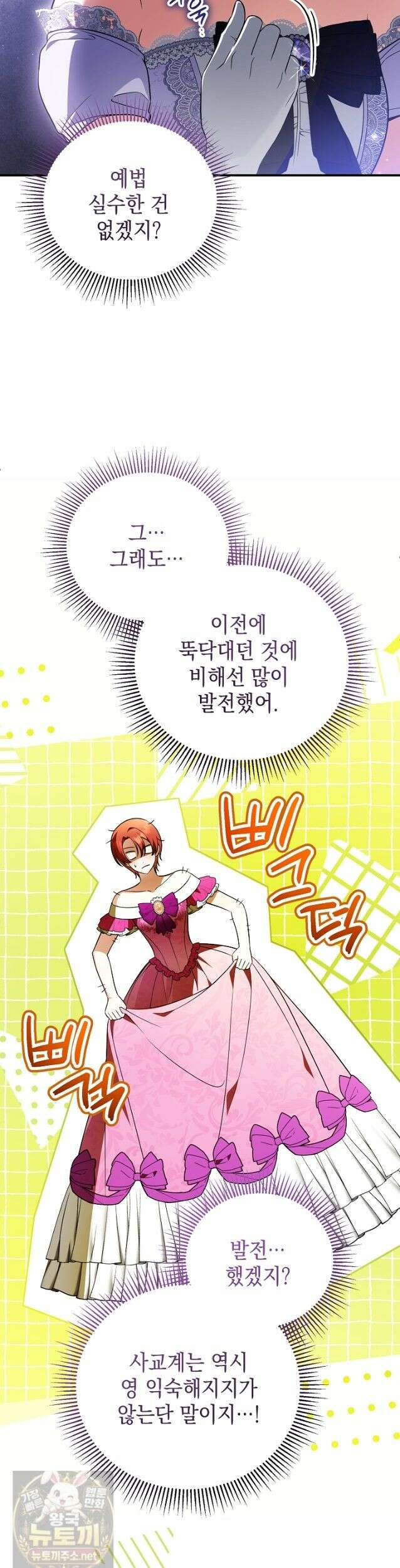장녀는 꽃길을 걷는다 34화 5