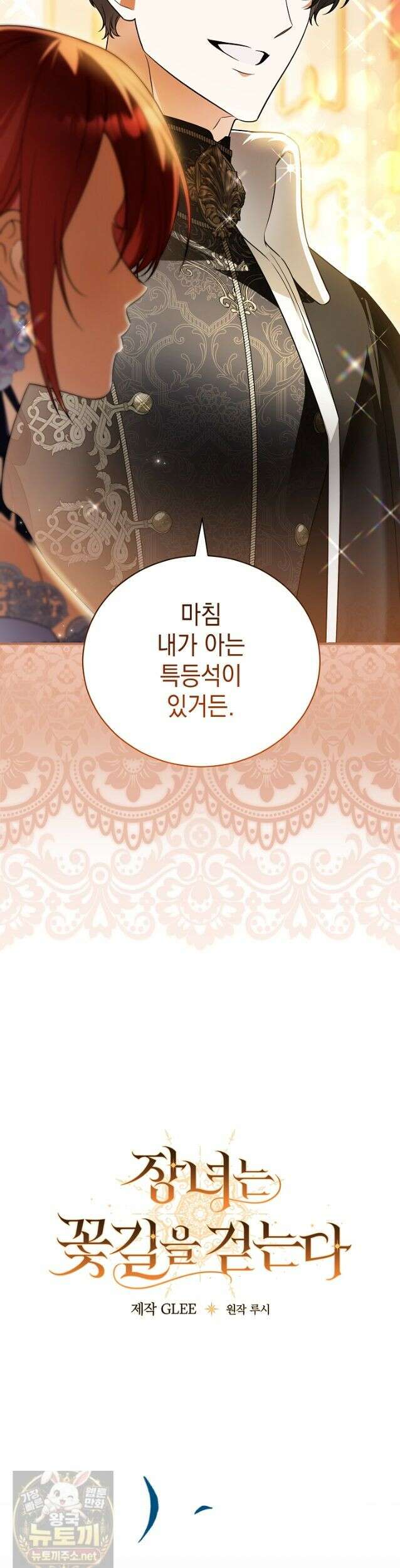 장녀는 꽃길을 걷는다 34화 9