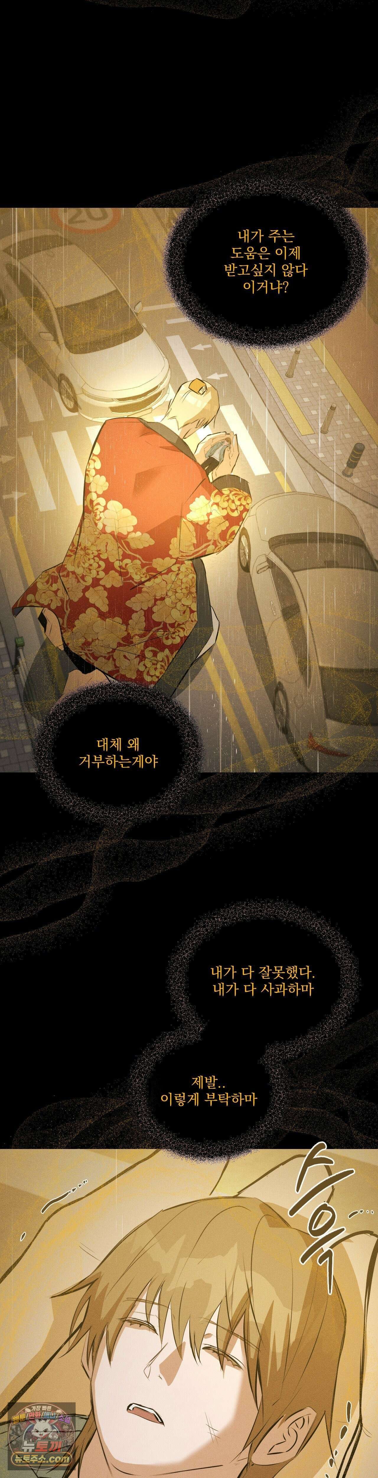 무당집 29화 2