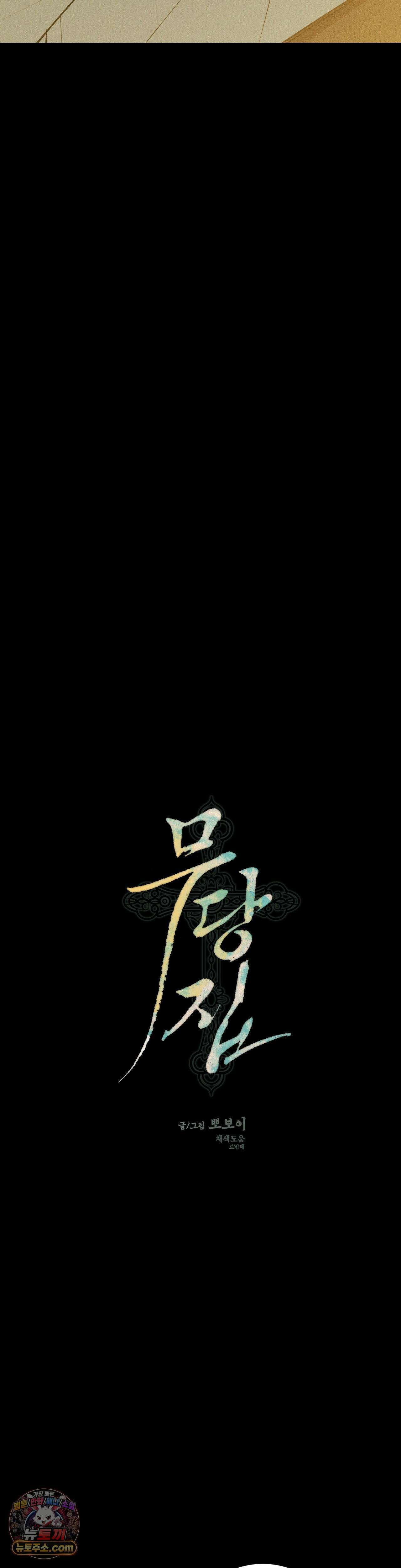 무당집 29화 13