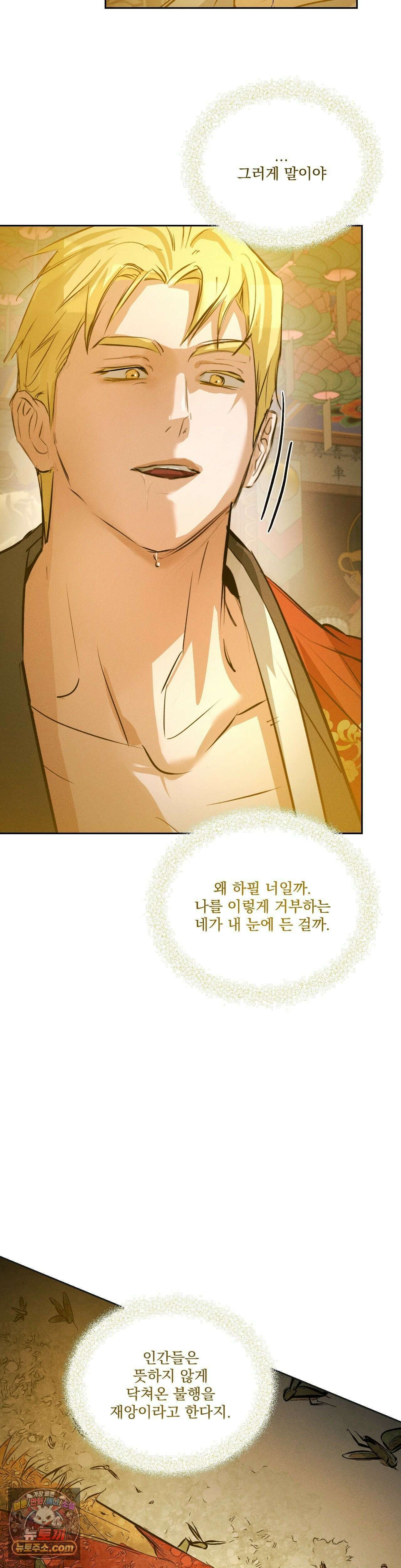 무당집 29화 35