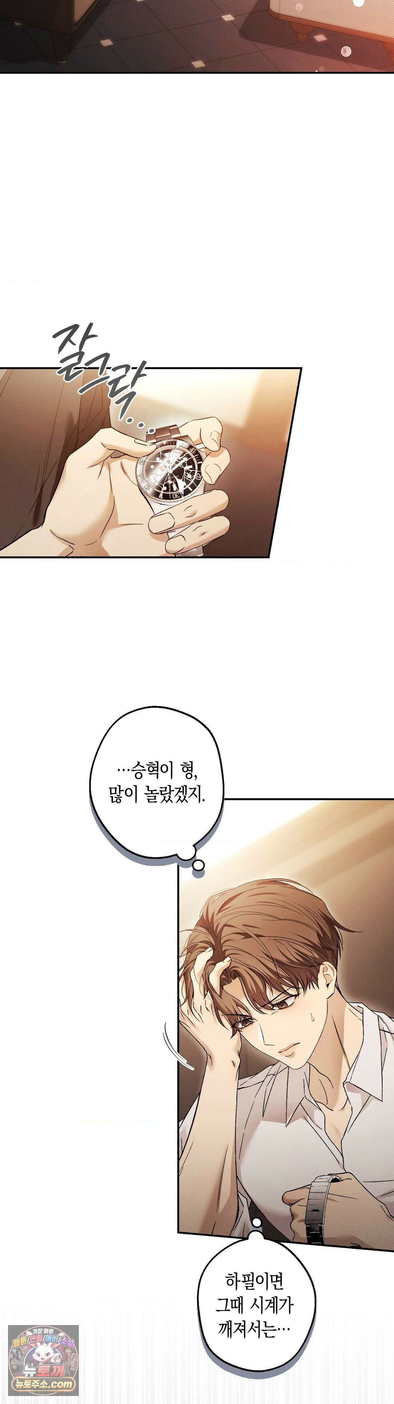 MBB (마이 배드 보스) 20화 2