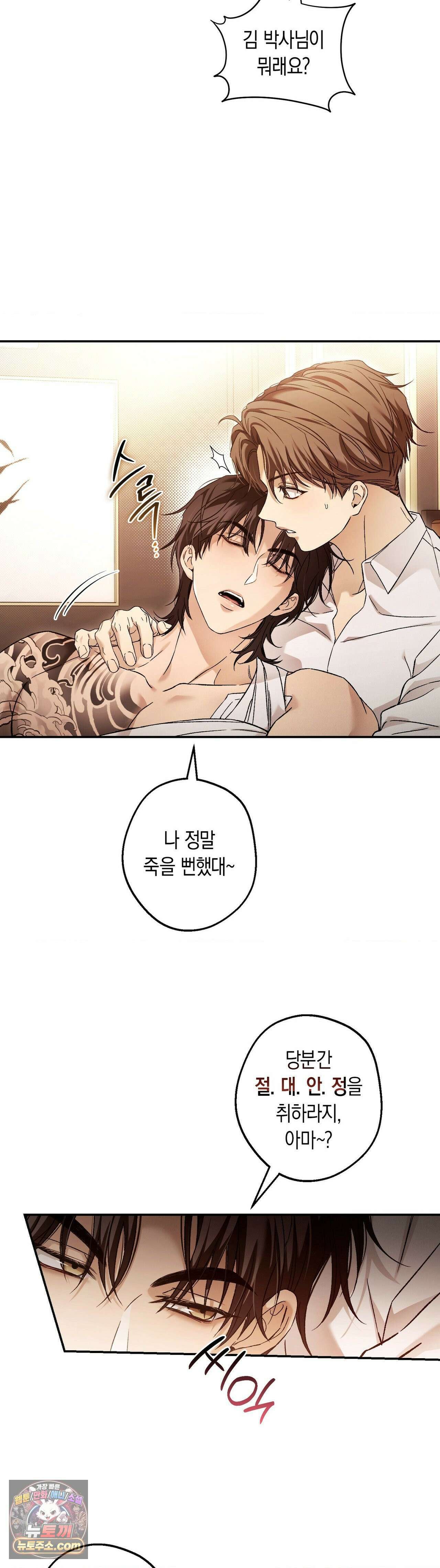 MBB (마이 배드 보스) 20화 7