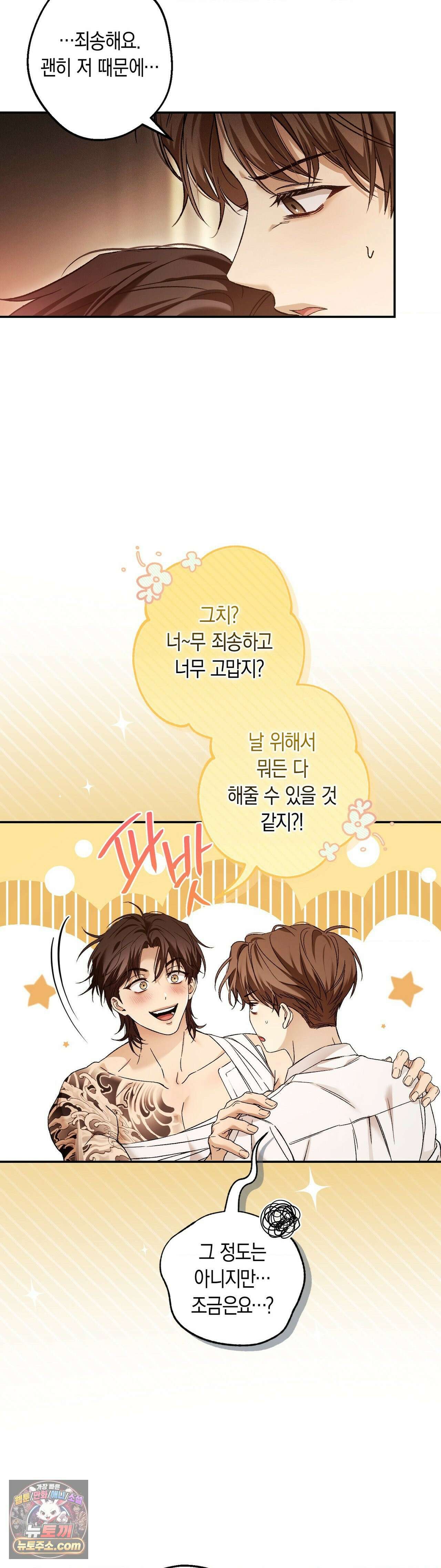 MBB (마이 배드 보스) 20화 8