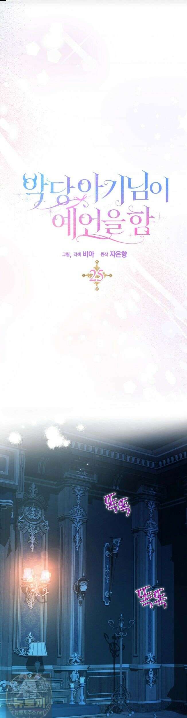 악당 아기님이 예언을 함 25화 1