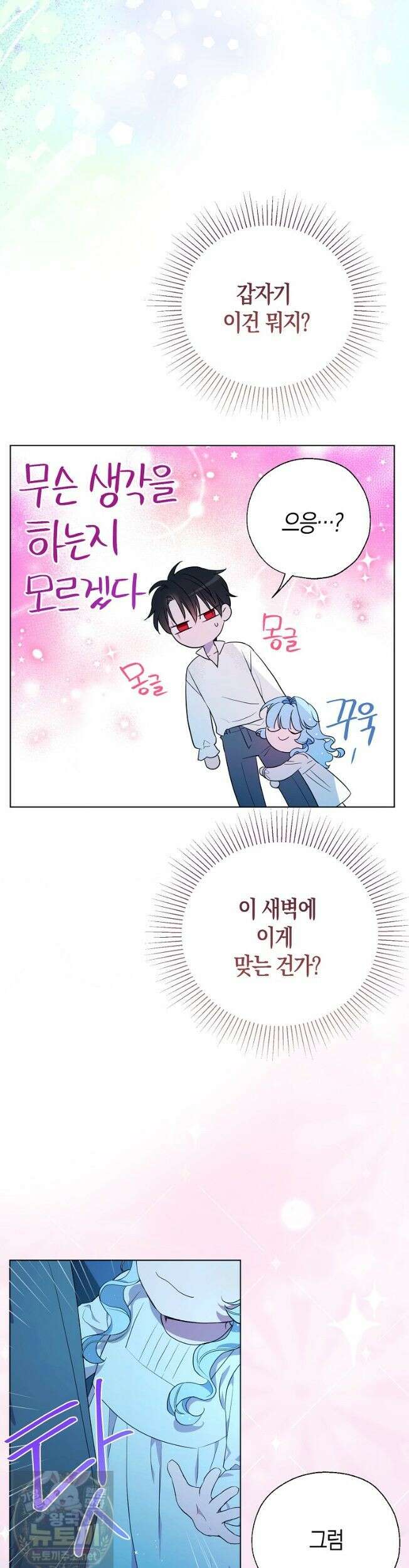 악당 아기님이 예언을 함 25화 8