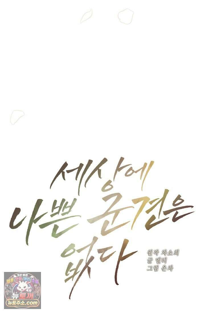 세상에 나쁜 군견은 없다 11화 5