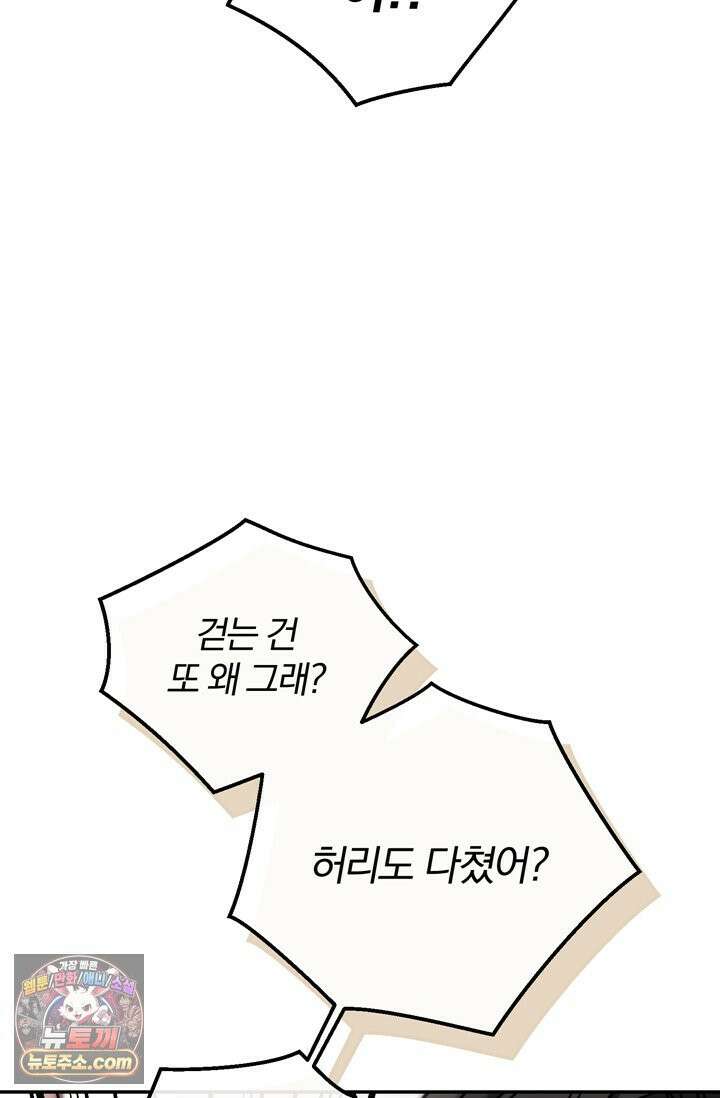 세상에 나쁜 군견은 없다 11화 23