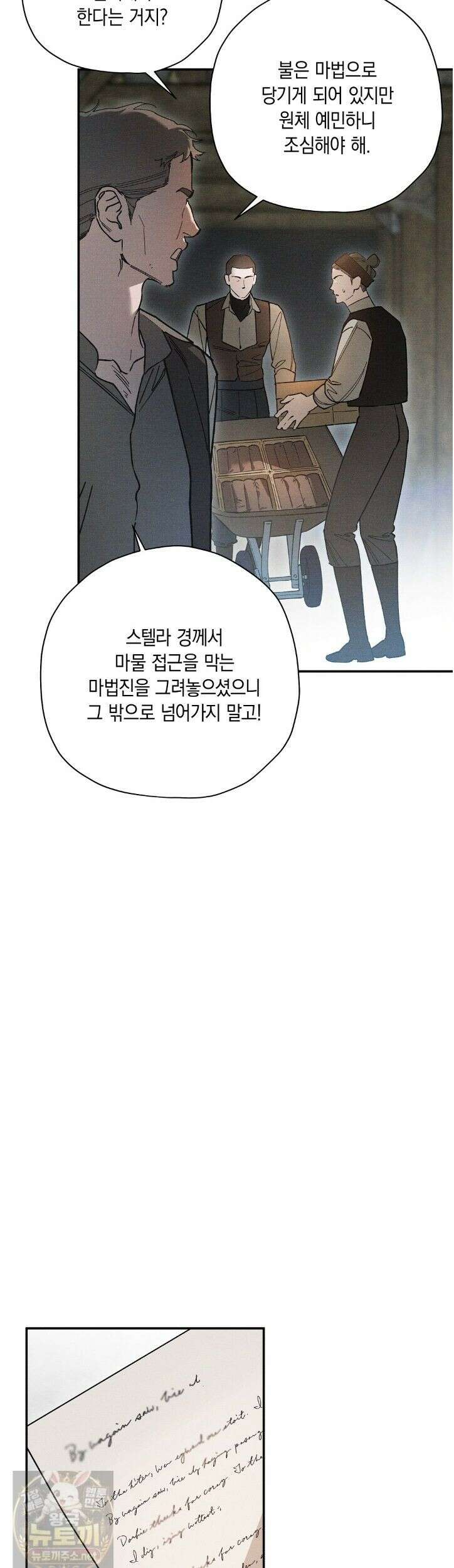 망나니 황자가 오메가인 걸 숨김 105화 2