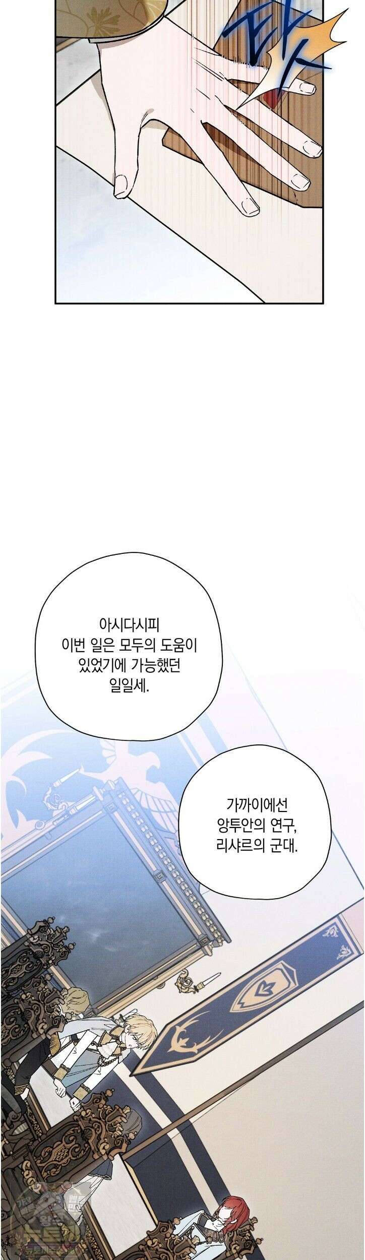 망나니 황자가 오메가인 걸 숨김 105화 4