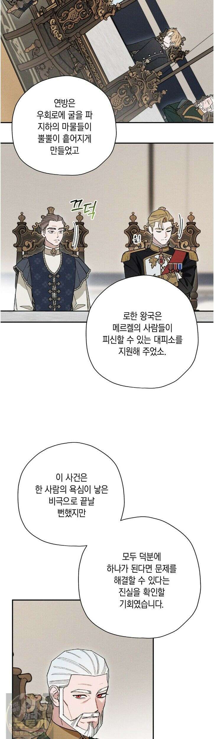 망나니 황자가 오메가인 걸 숨김 105화 5