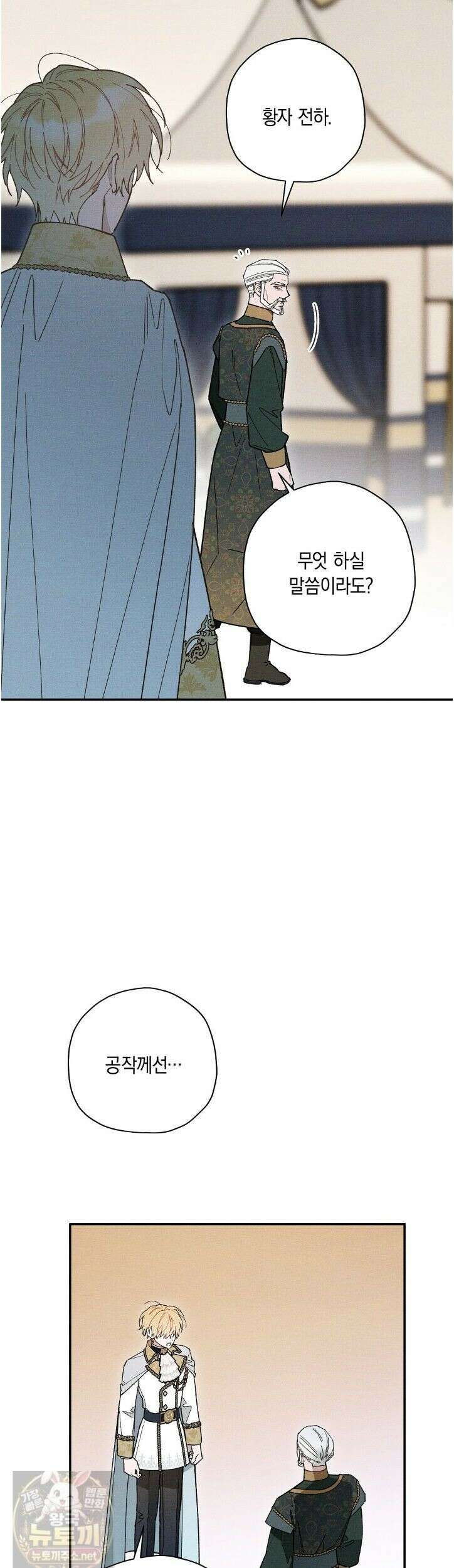 망나니 황자가 오메가인 걸 숨김 105화 7