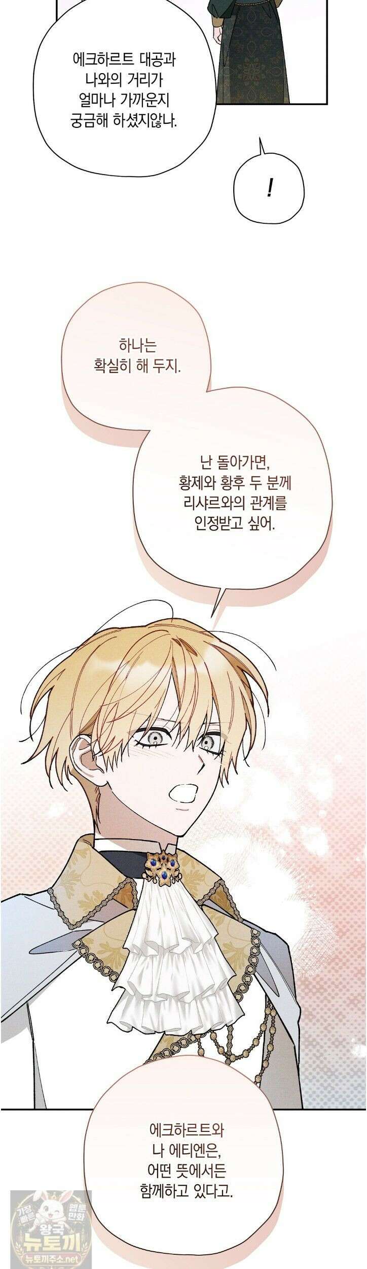 망나니 황자가 오메가인 걸 숨김 105화 8