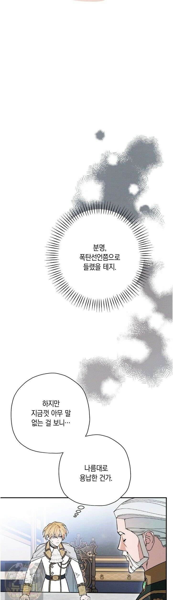 망나니 황자가 오메가인 걸 숨김 105화 9