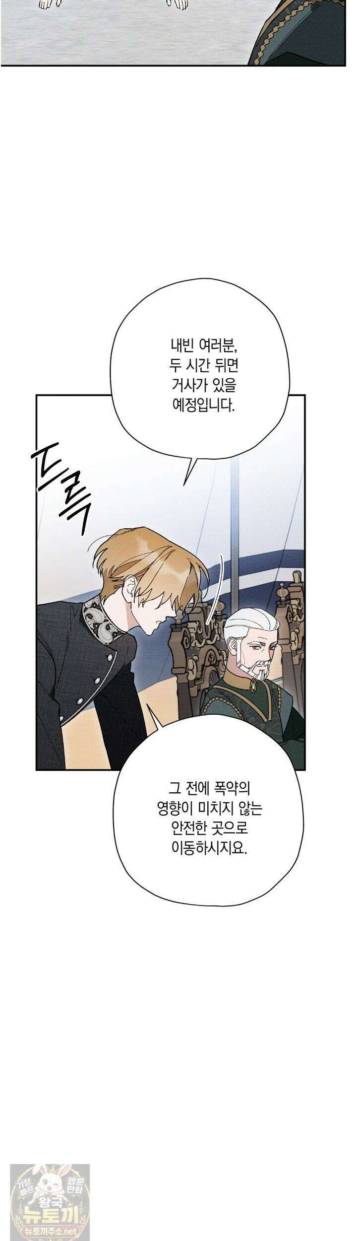 망나니 황자가 오메가인 걸 숨김 105화 10