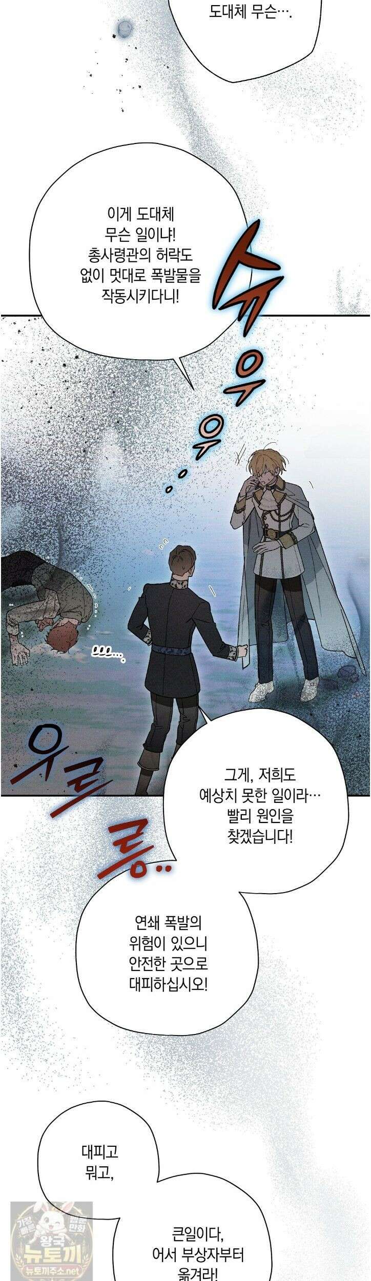 망나니 황자가 오메가인 걸 숨김 105화 15