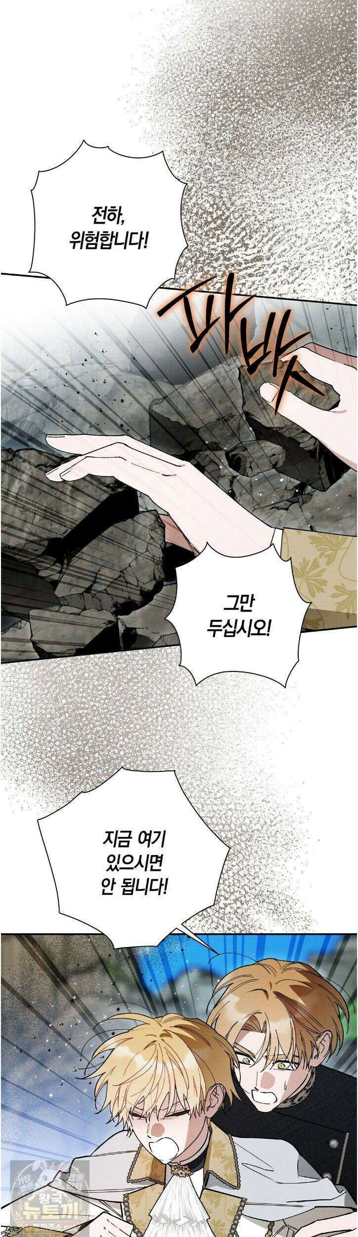 망나니 황자가 오메가인 걸 숨김 105화 20