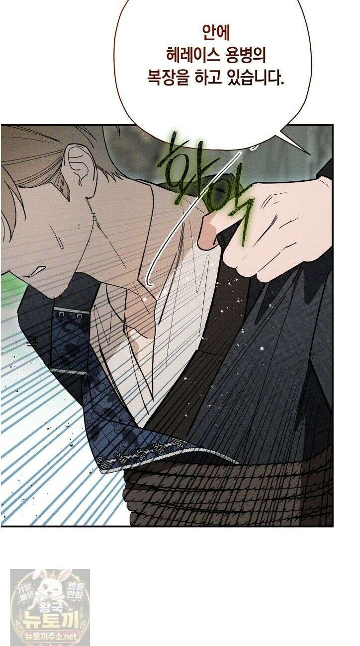 망나니 황자가 오메가인 걸 숨김 105화 24