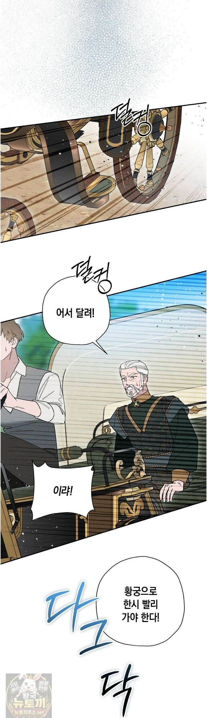 망나니 황자가 오메가인 걸 숨김 105화 26
