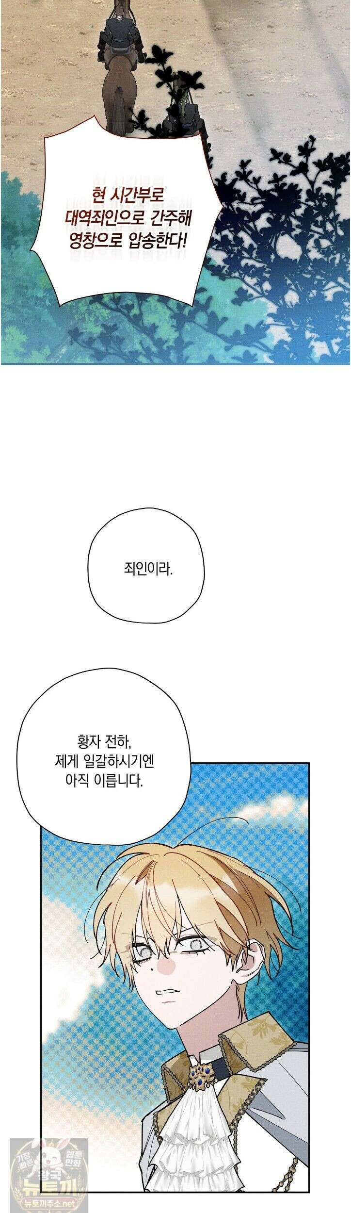 망나니 황자가 오메가인 걸 숨김 105화 30