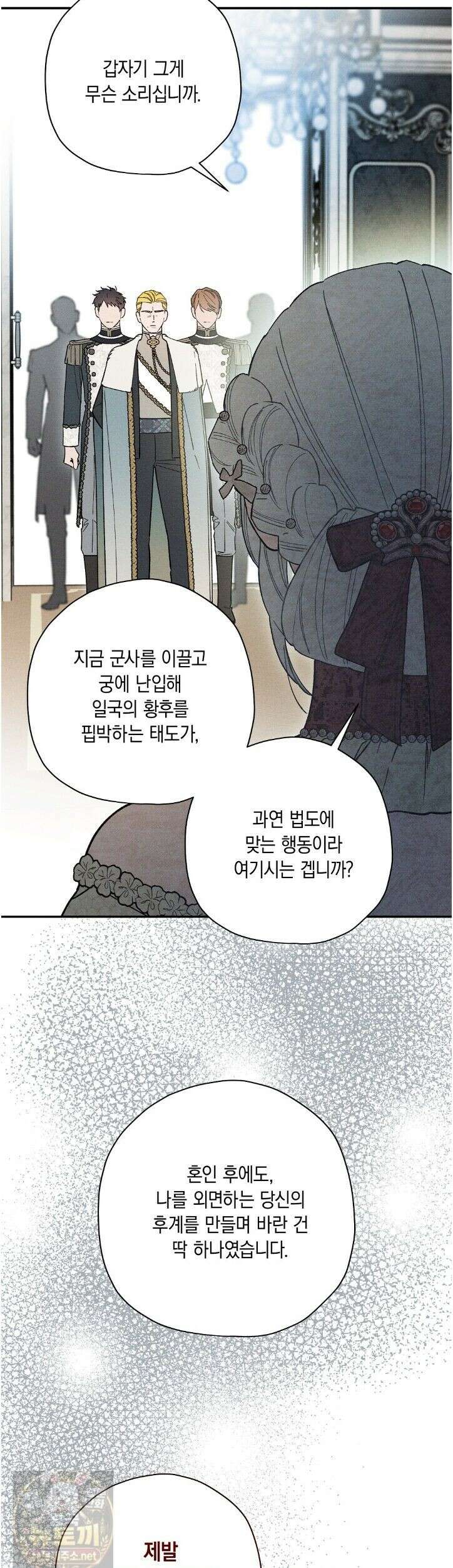 망나니 황자가 오메가인 걸 숨김 105화 34