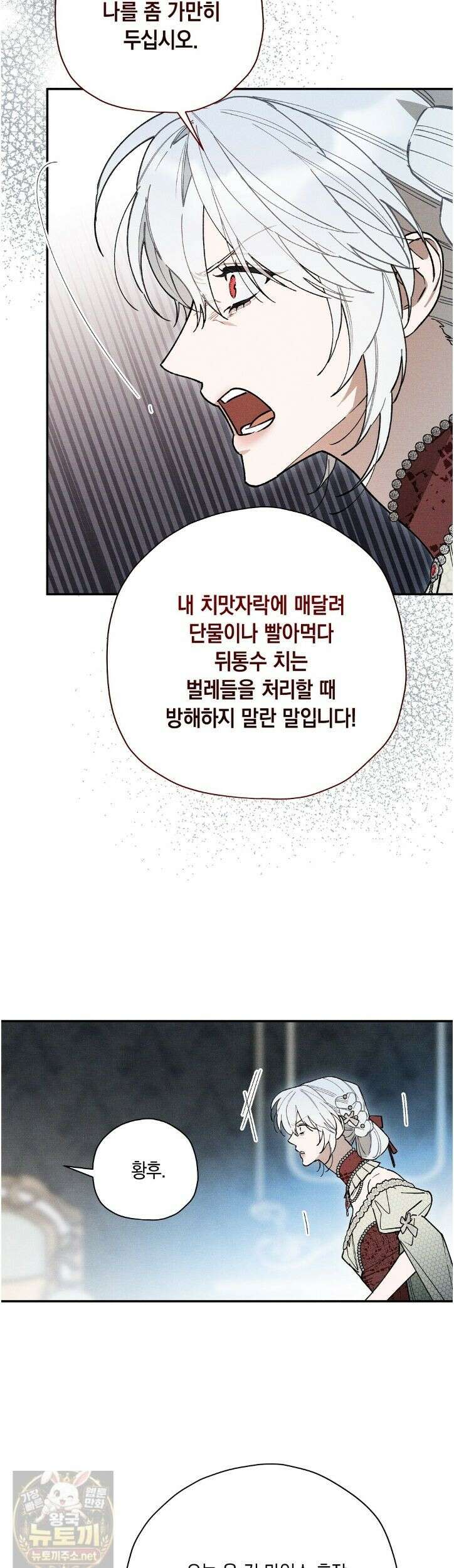 망나니 황자가 오메가인 걸 숨김 105화 35