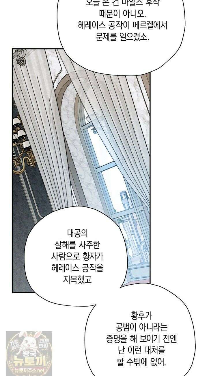 망나니 황자가 오메가인 걸 숨김 105화 36