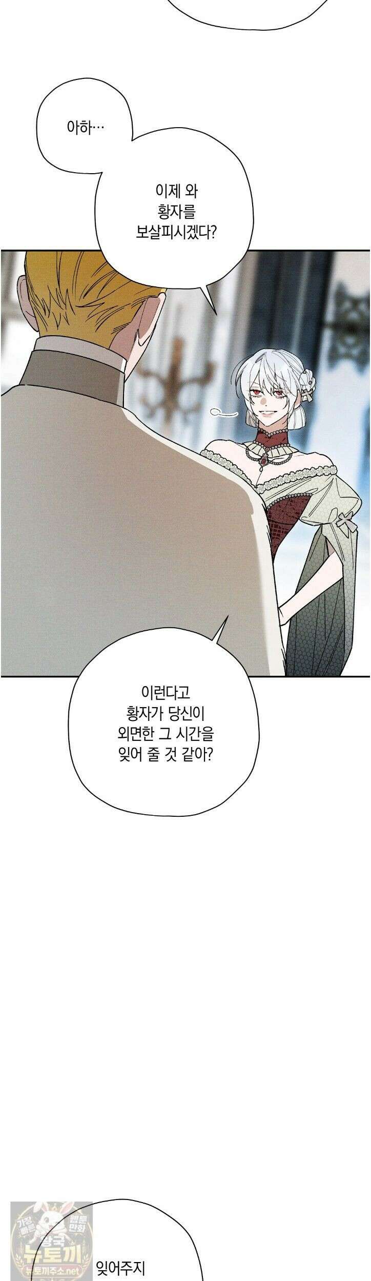 망나니 황자가 오메가인 걸 숨김 105화 37