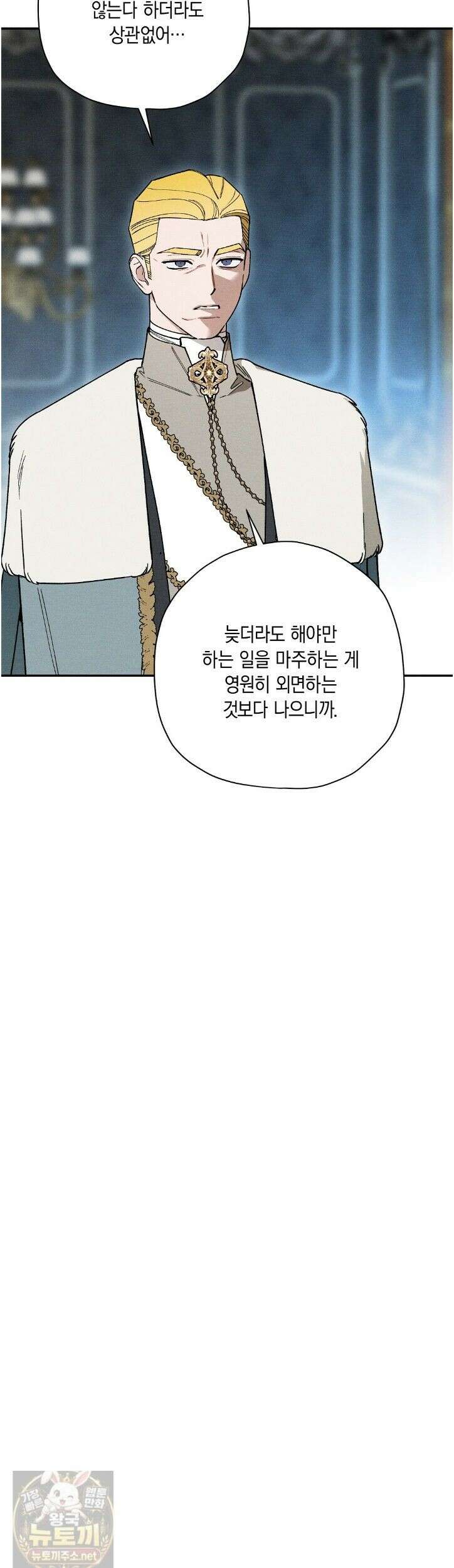 망나니 황자가 오메가인 걸 숨김 105화 38