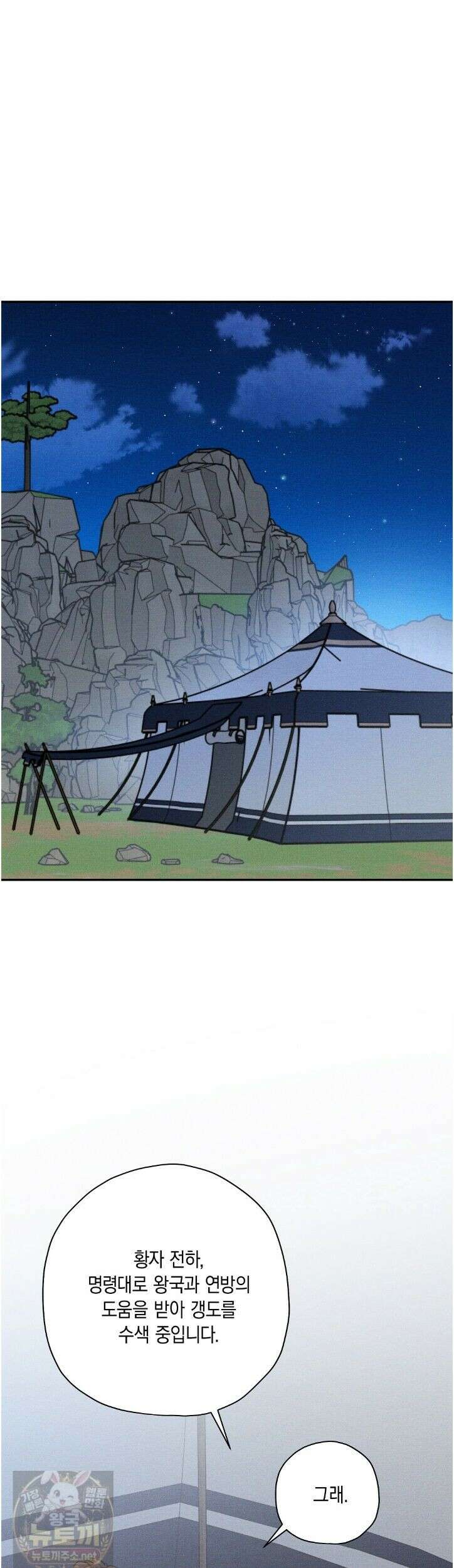 망나니 황자가 오메가인 걸 숨김 105화 39