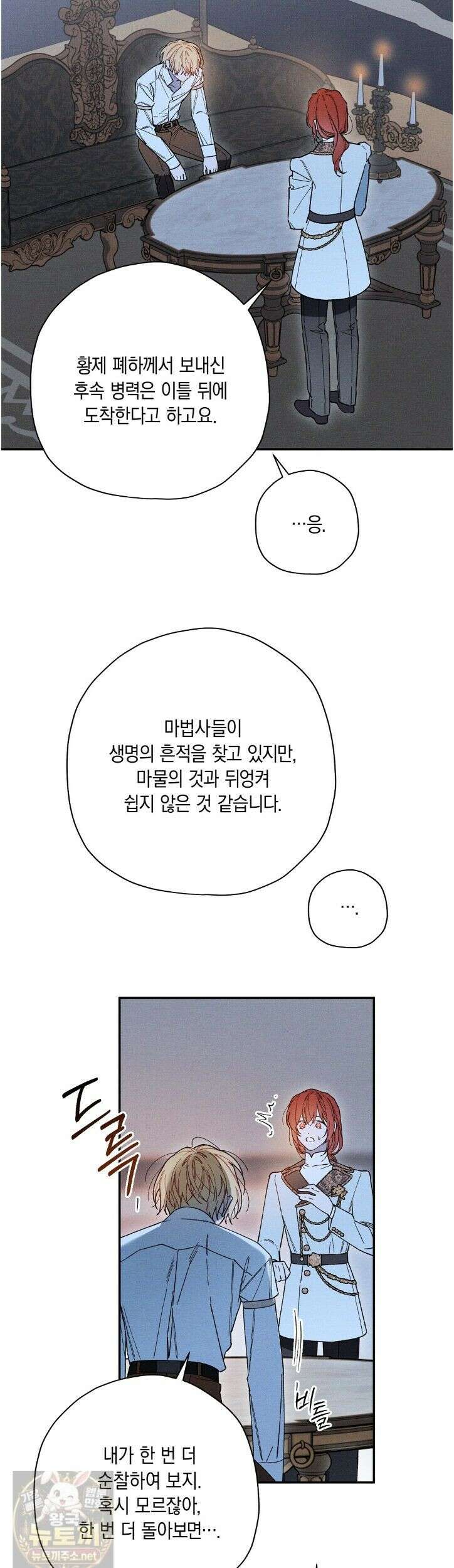 망나니 황자가 오메가인 걸 숨김 105화 40