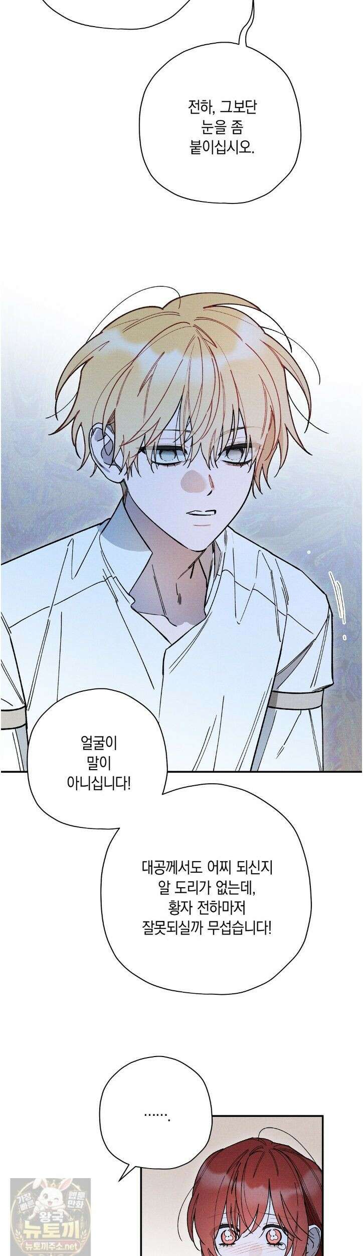 망나니 황자가 오메가인 걸 숨김 105화 41