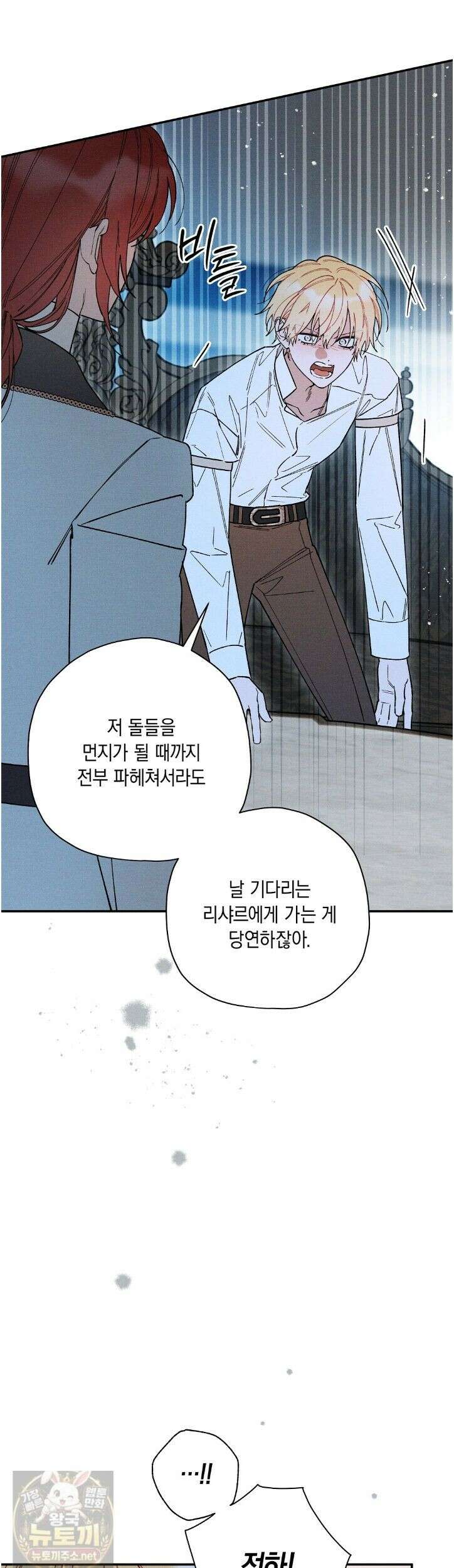 망나니 황자가 오메가인 걸 숨김 105화 44