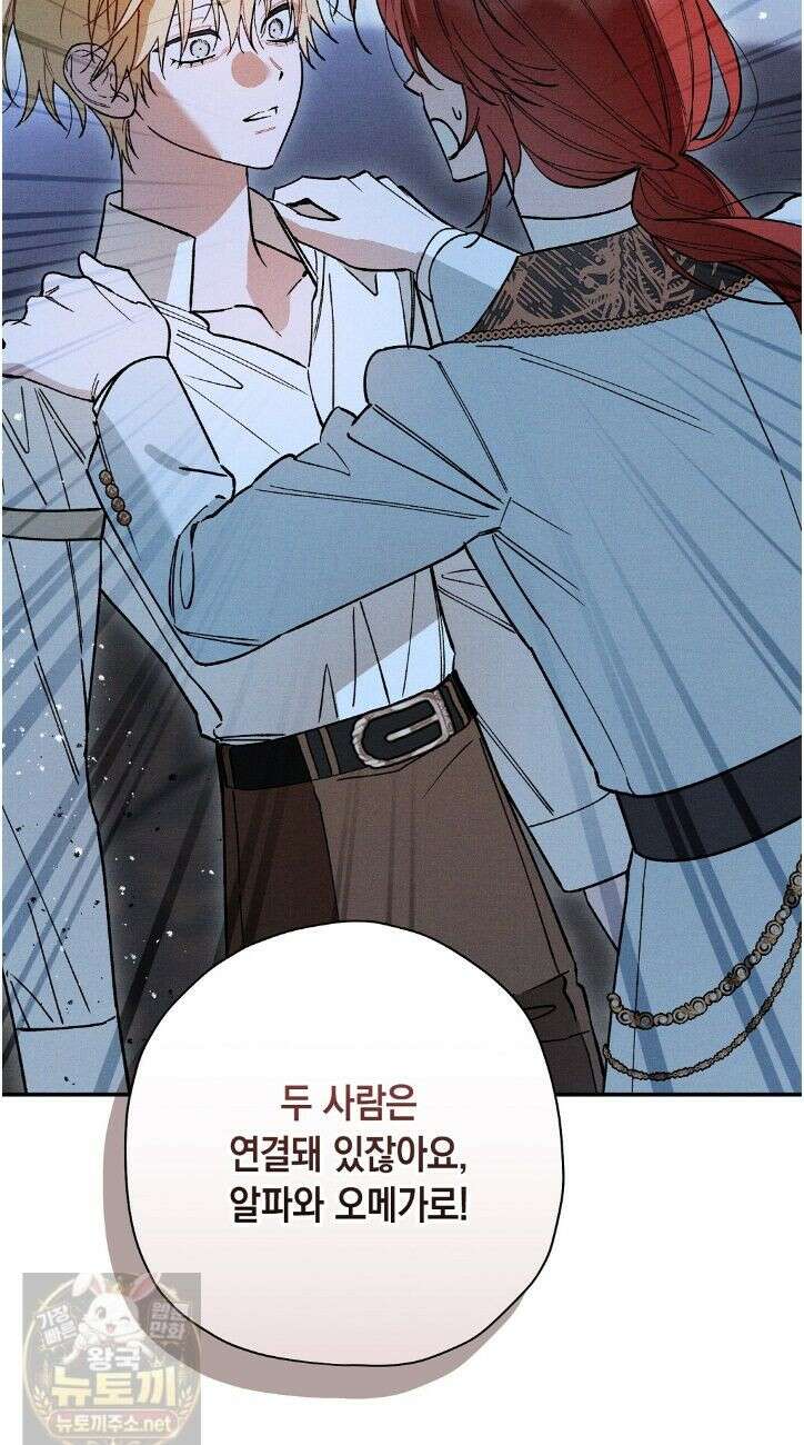 망나니 황자가 오메가인 걸 숨김 105화 48