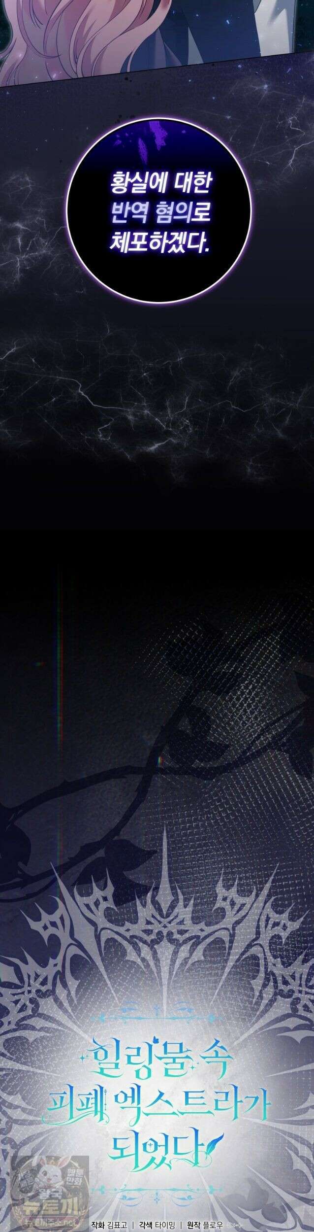 힐링물 속 피폐 엑스트라가 되었다 62화 3