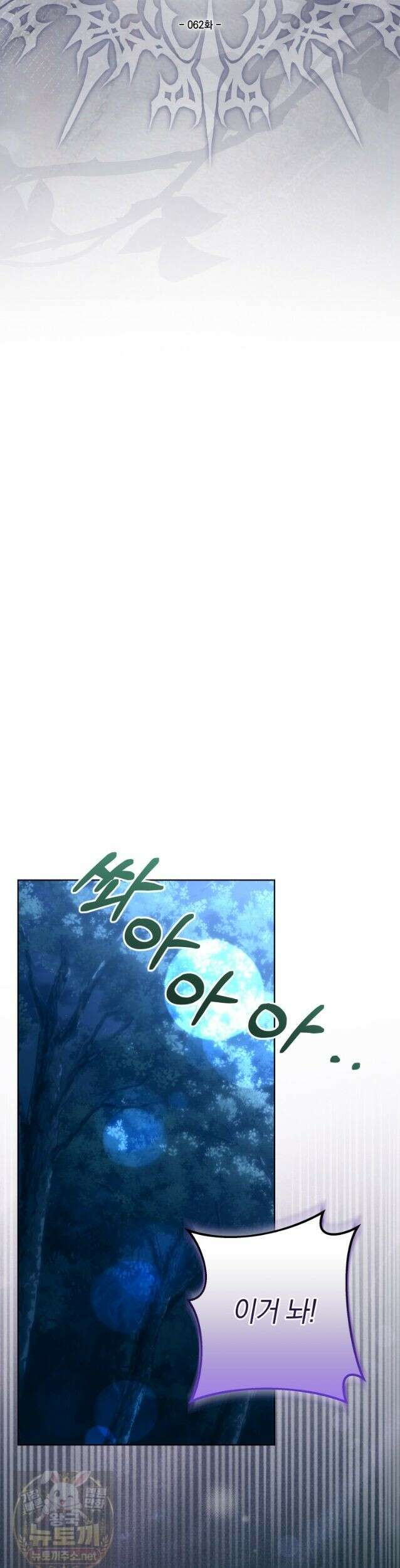 힐링물 속 피폐 엑스트라가 되었다 62화 4