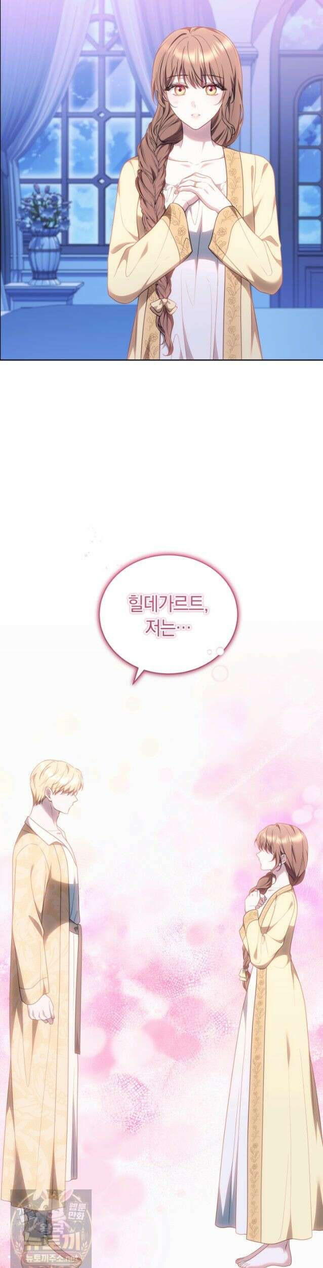 황후님의 바늘 72화 4