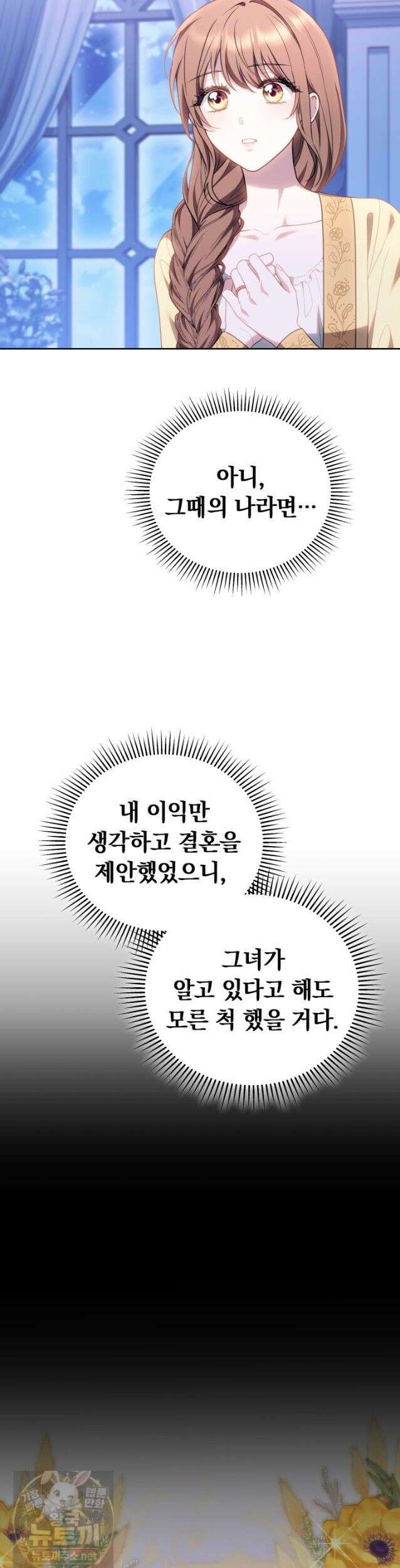 황후님의 바늘 72화 6