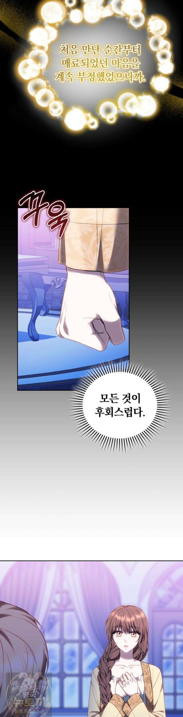 황후님의 바늘 72화 8