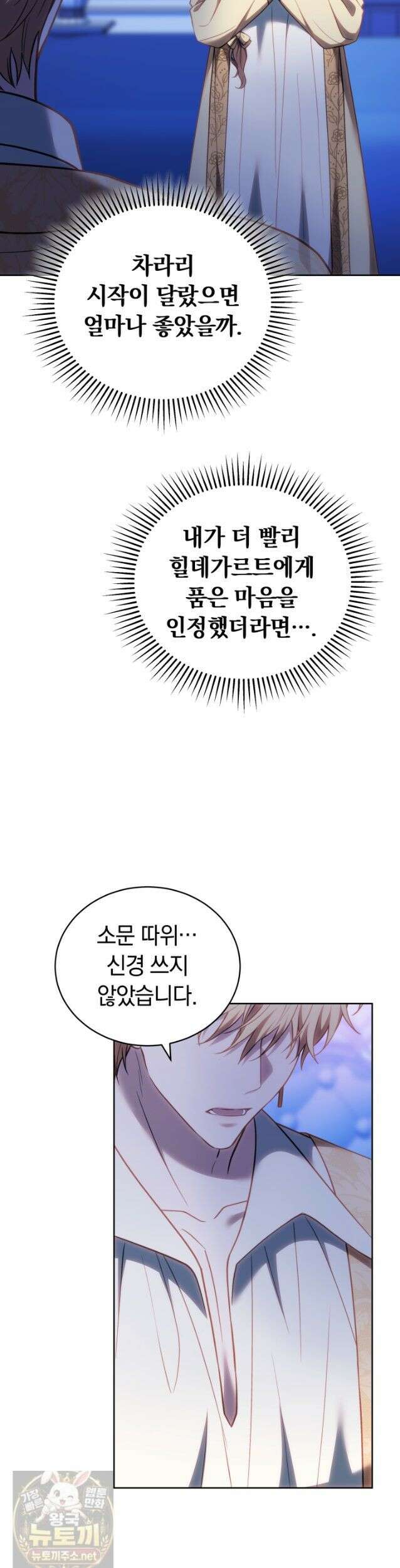 황후님의 바늘 72화 9