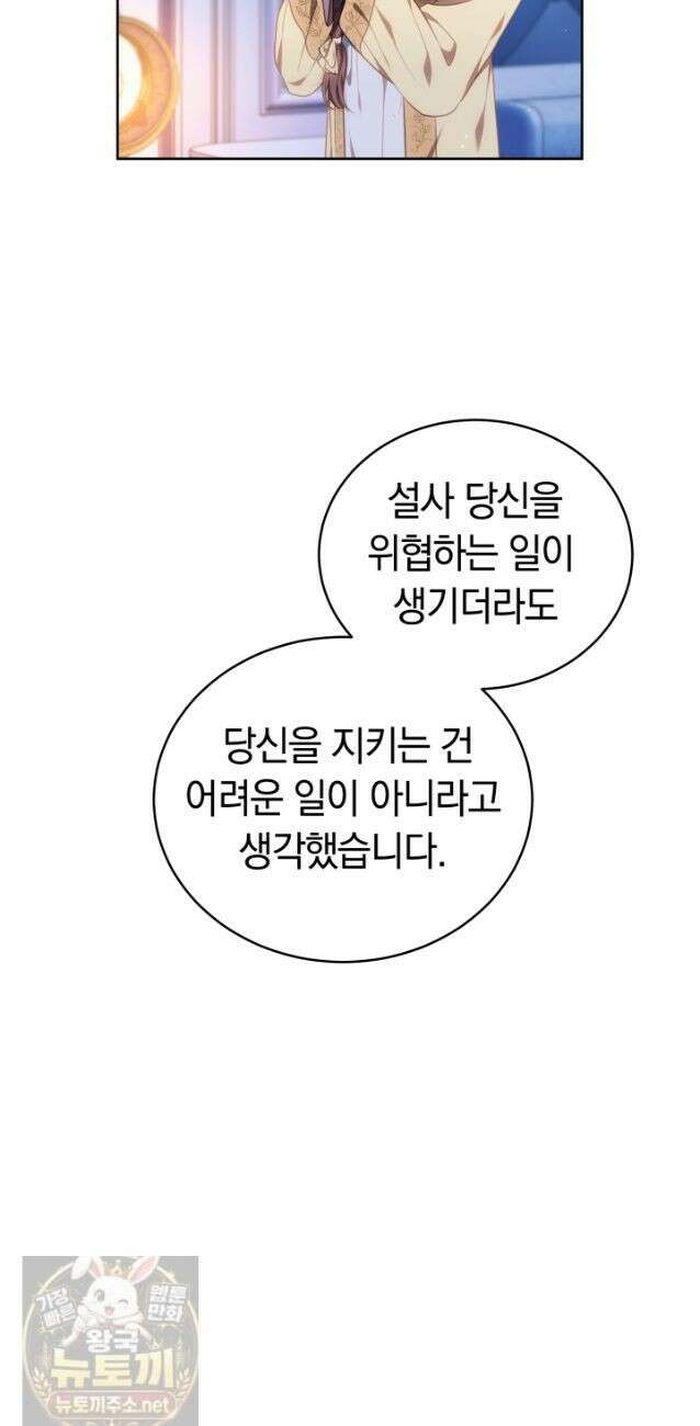 황후님의 바늘 72화 12