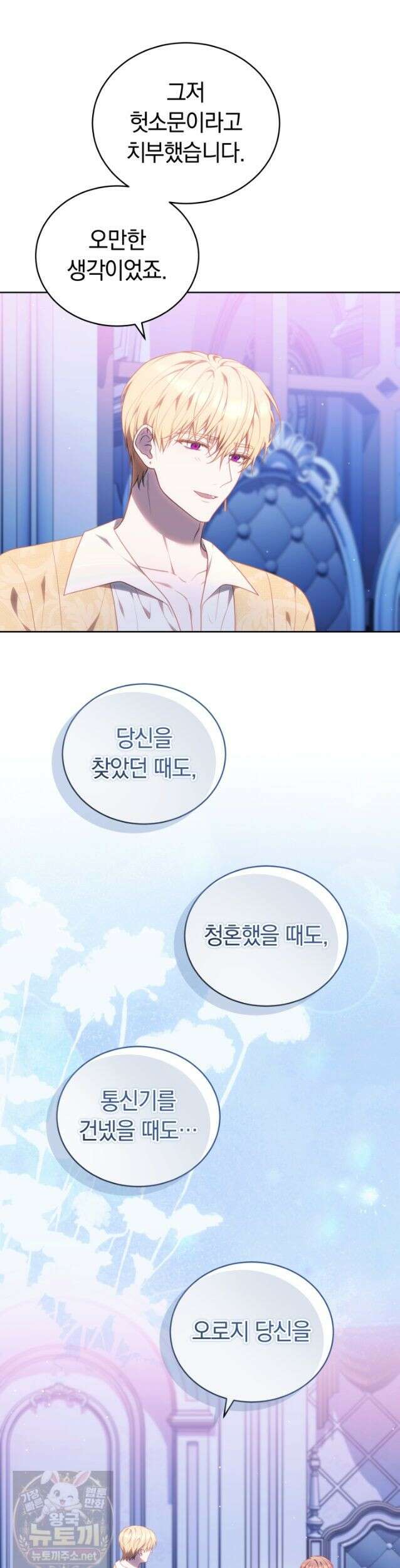 황후님의 바늘 72화 13