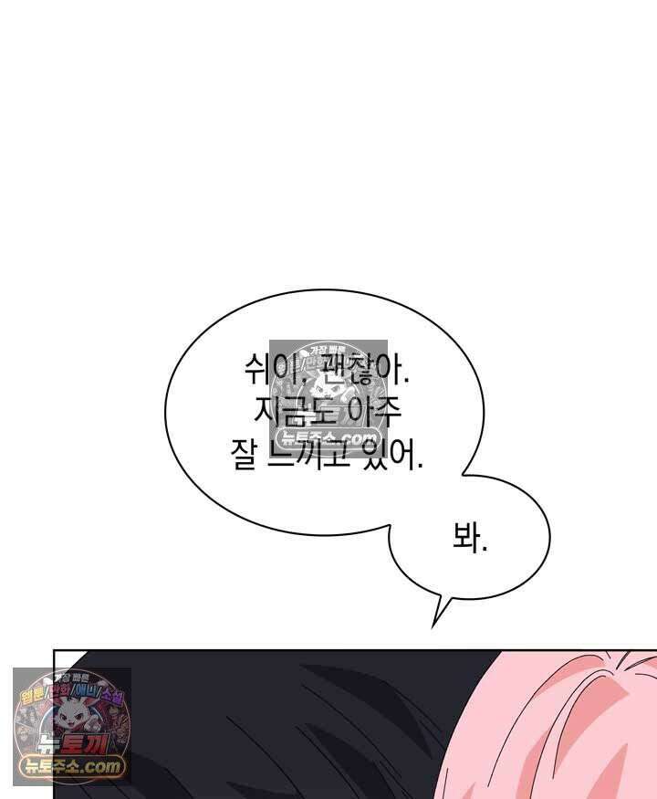 내가 선택한 짐승 19화 7