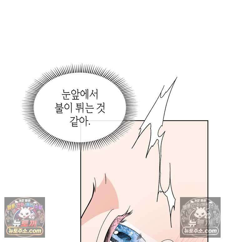 내가 선택한 짐승 19화 17