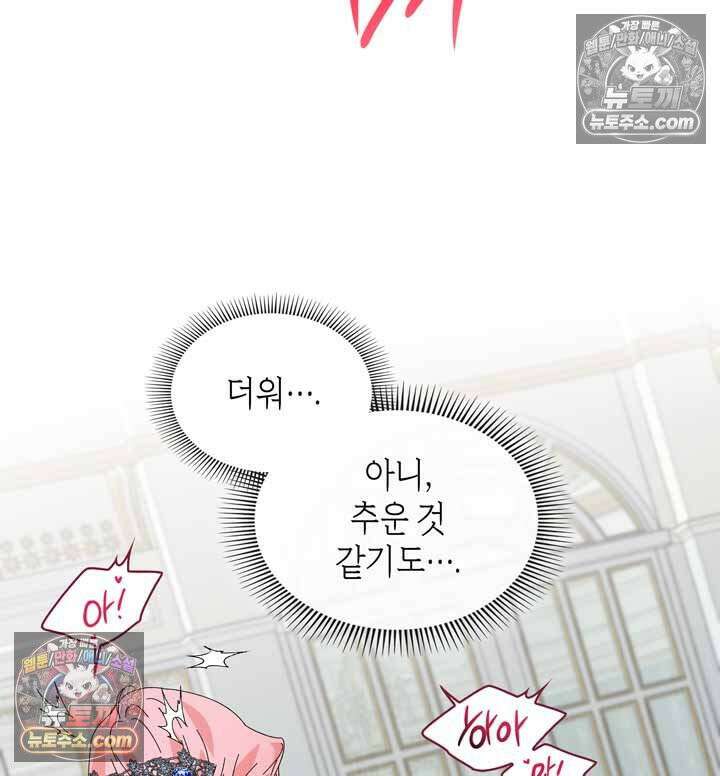 내가 선택한 짐승 19화 19
