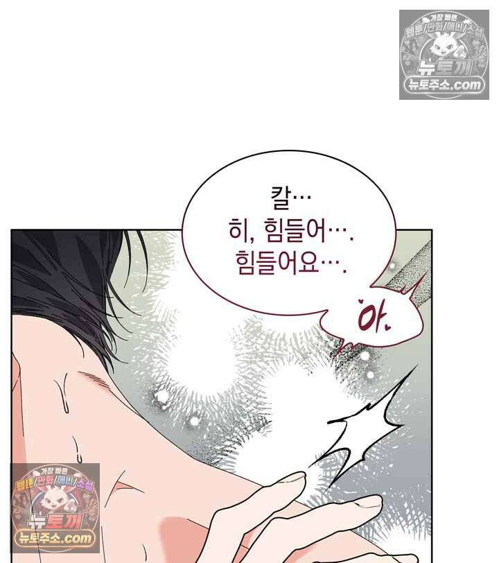 내가 선택한 짐승 19화 24